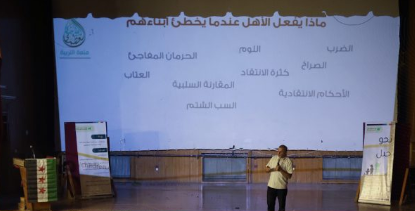 فعالية بدمشق تناقش الفجوة بين الآباء والأبناء ودور الحوار في ‏بناء الثقة